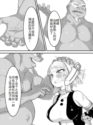 [薔薇塩の会 (ソルティ男爵)] 敗北雄英1~2 (僕のヒーローアカデミア)[中国翻訳][b剑魔个人汉化]_005