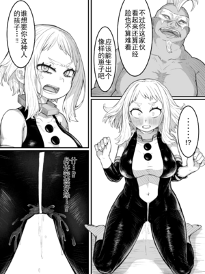 [薔薇塩の会 (ソルティ男爵)] 敗北雄英1~2 (僕のヒーローアカデミア)[中国翻訳][b剑魔个人汉化]_015