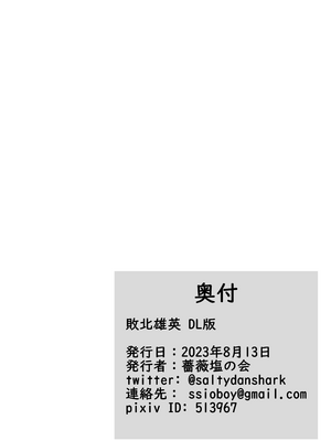 [薔薇塩の会 (ソルティ男爵)] 敗北雄英1~2 (僕のヒーローアカデミア)[中国翻訳][b剑魔个人汉化]_022