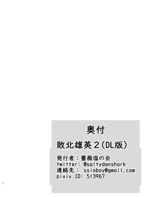 [薔薇塩の会 (ソルティ男爵)] 敗北雄英1~2 (僕のヒーローアカデミア)[中国翻訳][b剑魔个人汉化]_049