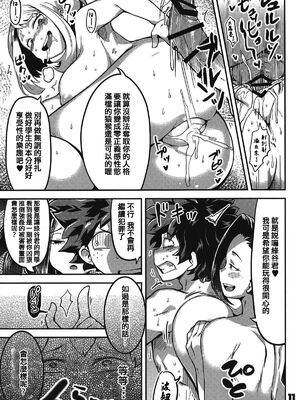 [スライムイール (ヌタウナギ)] 僕と乗っ取りヴィラン膣内射精ミア Vol.1~4 (僕のヒーローアカデミア)[中国翻訳]_011