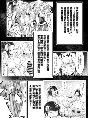 [スライムイール (ヌタウナギ)] 僕と乗っ取りヴィラン膣内射精ミア Vol.1~4 (僕のヒーローアカデミア)[中国翻訳]_019