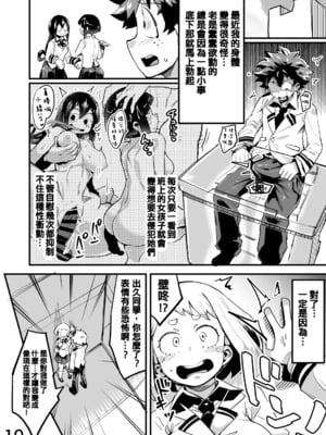 [スライムイール (ヌタウナギ)] 僕と乗っ取りヴィラン膣内射精ミア Vol.1~4 (僕のヒーローアカデミア)[中国翻訳]_026