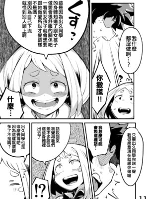 [スライムイール (ヌタウナギ)] 僕と乗っ取りヴィラン膣内射精ミア Vol.1~4 (僕のヒーローアカデミア)[中国翻訳]_027
