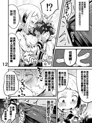 [スライムイール (ヌタウナギ)] 僕と乗っ取りヴィラン膣内射精ミア Vol.1~4 (僕のヒーローアカデミア)[中国翻訳]_028