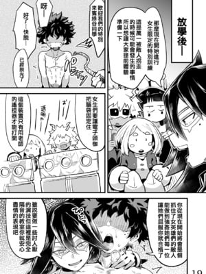 [スライムイール (ヌタウナギ)] 僕と乗っ取りヴィラン膣内射精ミア Vol.1~4 (僕のヒーローアカデミア)[中国翻訳]_035