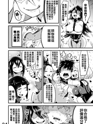 [スライムイール (ヌタウナギ)] 僕と乗っ取りヴィラン膣内射精ミア Vol.1~4 (僕のヒーローアカデミア)[中国翻訳]_040