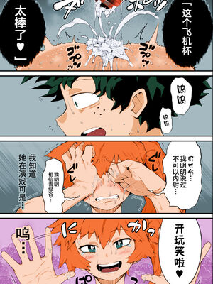 [スライムイール (ヌタウナギ)] 僕と乗っ取りヴィラン膣内射精ミア Vol.1~4 (僕のヒーローアカデミア)[中国翻訳]_092