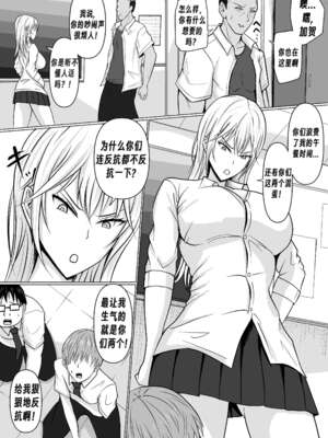 [滝野みしん] クラスのヤンキー女子に憑依｜附身班上的加贺同学1~5 [中国翻訳][薄碼]_005