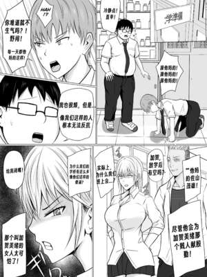 [滝野みしん] クラスのヤンキー女子に憑依｜附身班上的加贺同学1~5 [中国翻訳][薄碼]_007