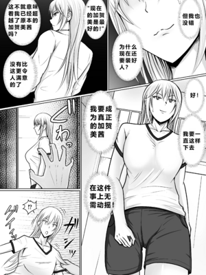 [滝野みしん] クラスのヤンキー女子に憑依｜附身班上的加贺同学1~5 [中国翻訳][薄碼]_171