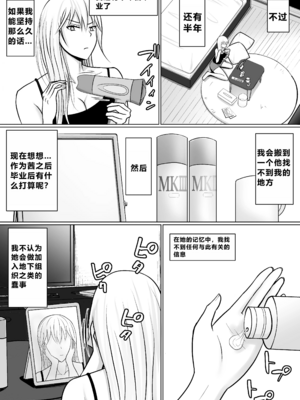 [滝野みしん] クラスのヤンキー女子に憑依｜附身班上的加贺同学1~5 [中国翻訳][薄碼]_181