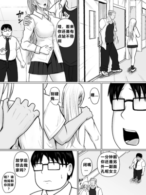 [滝野みしん] クラスのヤンキー女子に憑依｜附身班上的加贺同学1~5 [中国翻訳][薄碼]_239