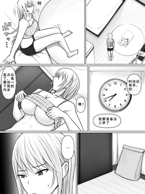 [滝野みしん] クラスのヤンキー女子に憑依｜附身班上的加贺同学1~5 [中国翻訳][薄碼]_245