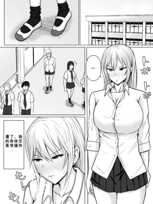 [滝野みしん] クラスのヤンキー女子に憑依｜附身班上的加贺同学1~5 [中国翻訳][薄碼]_263