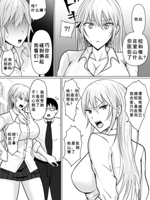 [滝野みしん] クラスのヤンキー女子に憑依｜附身班上的加贺同学1~5 [中国翻訳][薄碼]_267