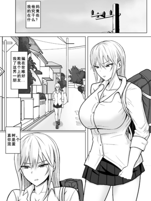 [滝野みしん] クラスのヤンキー女子に憑依｜附身班上的加贺同学1~5 [中国翻訳][薄碼]_269