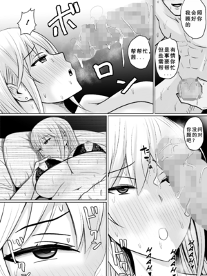 [滝野みしん] クラスのヤンキー女子に憑依｜附身班上的加贺同学1~5 [中国翻訳][薄碼]_299