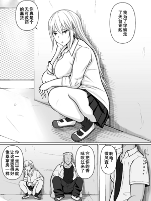 [滝野みしん] クラスのヤンキー女子に憑依｜附身班上的加贺同学1~5 [中国翻訳][薄碼]_332