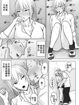 [滝野みしん] クラスのヤンキー女子に憑依｜附身班上的加贺同学1~5 [中国翻訳][薄碼]_340