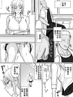 [滝野みしん] クラスのヤンキー女子に憑依｜附身班上的加贺同学1~5 [中国翻訳][薄碼]_359