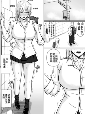 [滝野みしん] クラスのヤンキー女子に憑依｜附身班上的加贺同学1~5 [中国翻訳][薄碼]_363