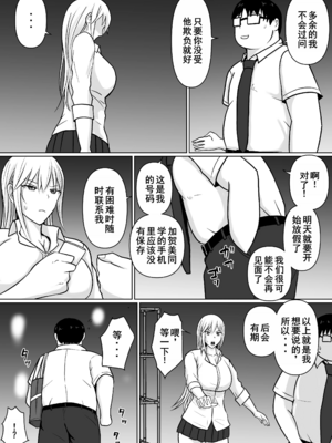 [滝野みしん] クラスのヤンキー女子に憑依｜附身班上的加贺同学1~5 [中国翻訳][薄碼]_409