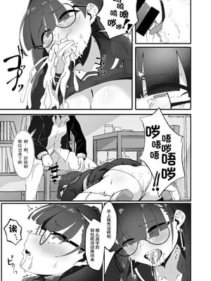 [四ツ葉ノ水槽 (FoN)] 地味な私のいいなり性活 [DL版][春桑汉化组汉化]_12