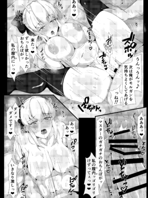 [おぢ] 妖精母娘と絶倫マスター (Fate／Grand Order)_12