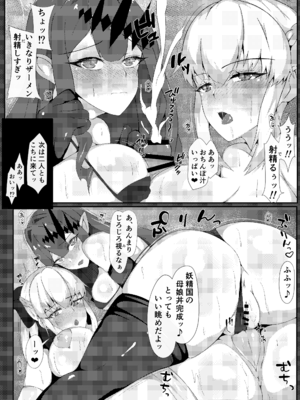 [おぢ] 妖精母娘と絶倫マスター (Fate／Grand Order)_28