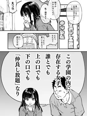 [翁計画] 本校の全女子生徒の上の口と下の口は仲良し放題だって知ってるのは俺だけ？！_022