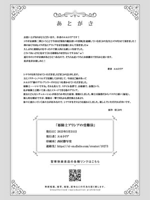 [聖華快楽書店 (如月藍)] プリンセス・ヒプノシス ―絶倫領主の催眠で偽りの愛に堕ちる姫騎士物語―_43
