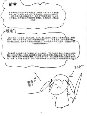 (C87) [ラブリープリチー超愛してる (魔ボク)] エルシーイステアリ生殖記録 (プリンセスティアーズ) [中国翻訳]_02