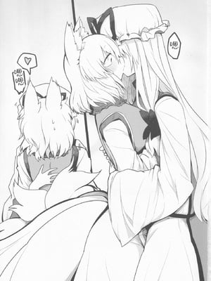 (C89) [RTD (みずが)] 紫様のエサ (東方Project) [nonothird个人汉化]_02