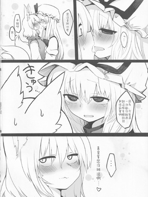 (C89) [RTD (みずが)] 紫様のエサ (東方Project) [nonothird个人汉化]_03