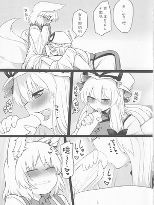 (C89) [RTD (みずが)] 紫様のエサ (東方Project) [nonothird个人汉化]_04
