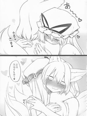 (C89) [RTD (みずが)] 紫様のエサ (東方Project) [nonothird个人汉化]_22