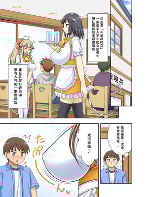 [kokoronoie (忠之みょうし)] 牛娘喫茶 [WINTER MELON个人翻译]_03