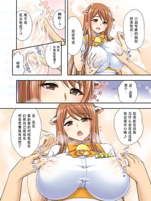 [kokoronoie (忠之みょうし)] 牛娘喫茶 [WINTER MELON个人翻译]_08