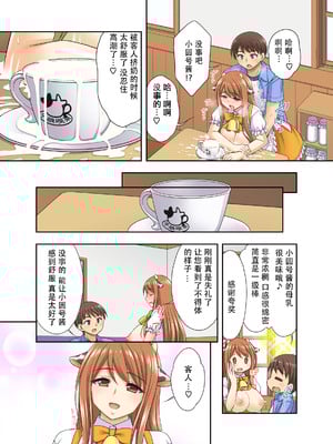 [kokoronoie (忠之みょうし)] 牛娘喫茶 [WINTER MELON个人翻译]_17