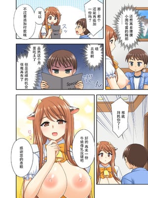 [kokoronoie (忠之みょうし)] 牛娘喫茶 [WINTER MELON个人翻译]_18