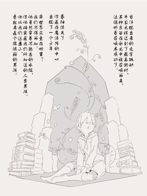 [けもみみ駅] 魔法で男の子を召喚して犯しちゃおう計画｜用魔法召唤男孩子然后侵犯他的计划 [中国翻訳]_10