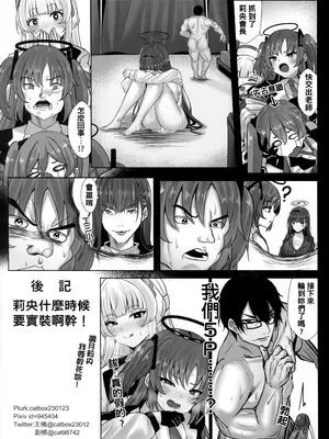 (FF43) [四季注意 (四季)] 調月莉央我要幹死妳！ (ブルーアーカイブ) [中国語] [無修正]_17