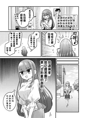 [あむぁいおかし製作所 (どろしぃ)] TSマッチングアプリが変えた俺のすべて [中国翻訳]_14