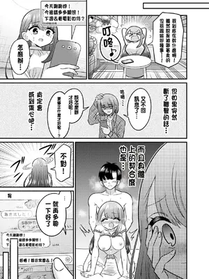 [あむぁいおかし製作所 (どろしぃ)] TSマッチングアプリが変えた俺のすべて [中国翻訳]_28