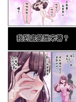 [あむぁいおかし製作所 (どろしぃ)] TSマッチングアプリが変えた俺のすべて [中国翻訳]_33