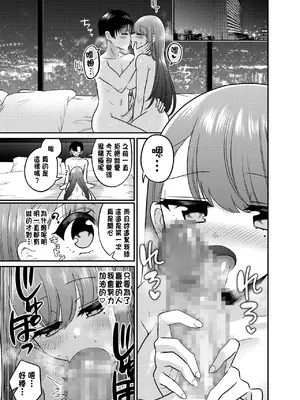 [あむぁいおかし製作所 (どろしぃ)] TSマッチングアプリが変えた俺のすべて [中国翻訳]_36