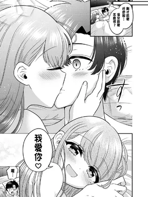 [あむぁいおかし製作所 (どろしぃ)] TSマッチングアプリが変えた俺のすべて [中国翻訳]_42