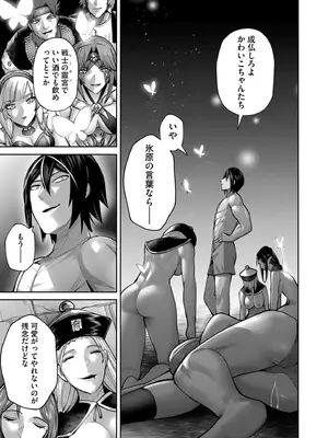 [よのき] 鬼畜英雄 Vol.10_144