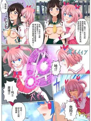 [せいろA] 助けてくれた魔法少女が敵対組織の駒【影黑个人机翻】_7